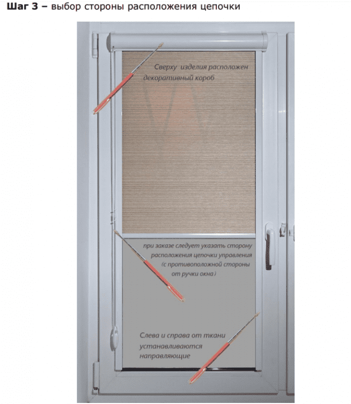 choosing the side of the chain location (UNI2 roller blind)