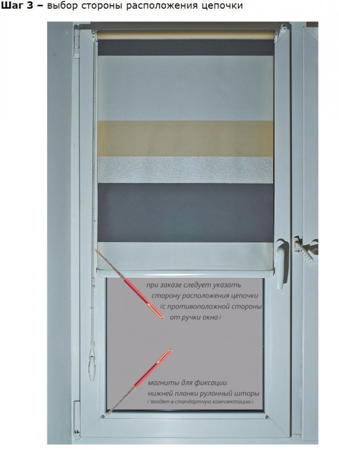 choosing the side of the chain location (MINI roller blind)