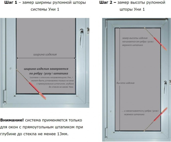 UNI1 system (calculating the width of the curtain)