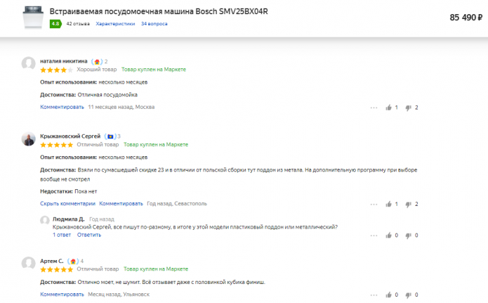Reviews of the Bosch dishwasher