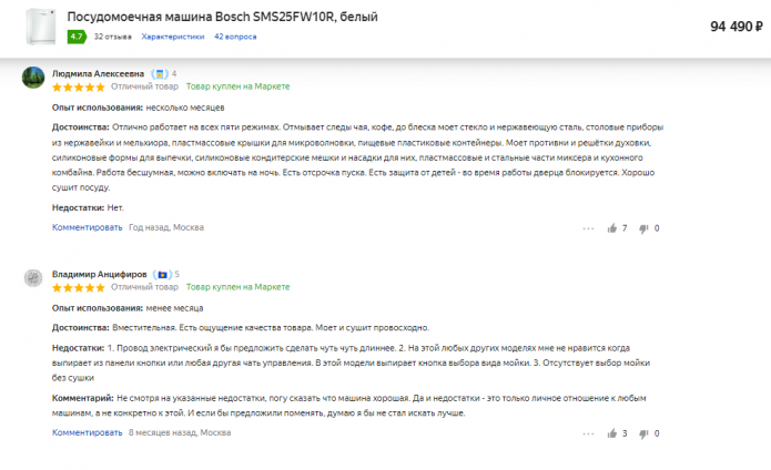 Reviews of the Bosch dishwasher